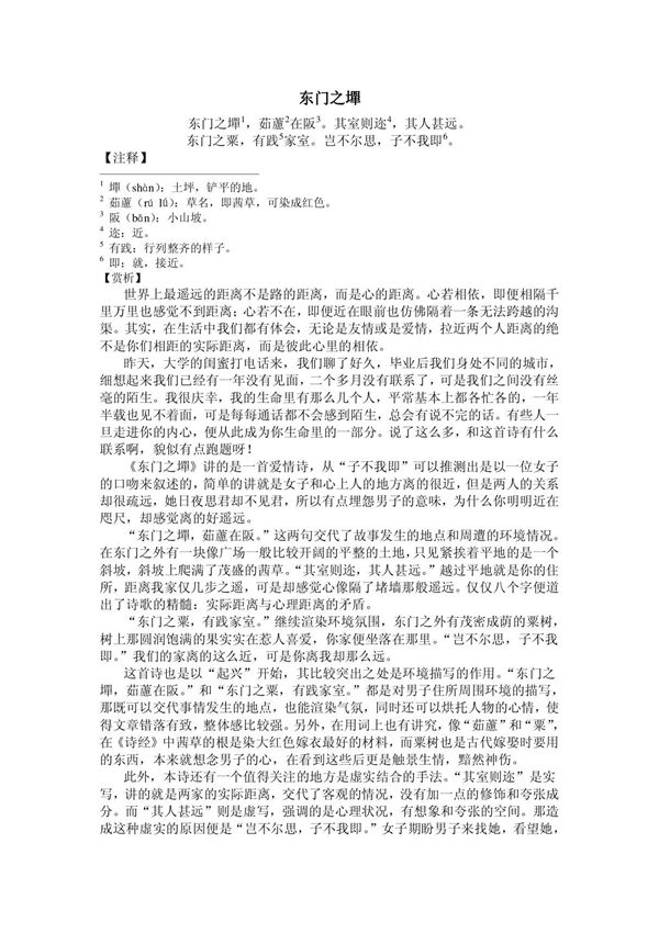 诗经-风篇-郑风-东门之墠详解