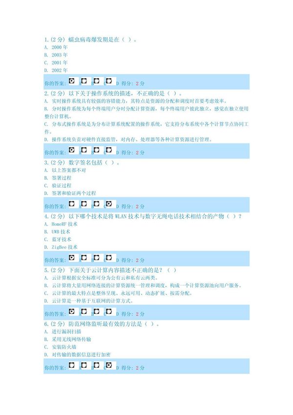 年广西信息技术与信息安全公需科目考试答案新题库(8504012061