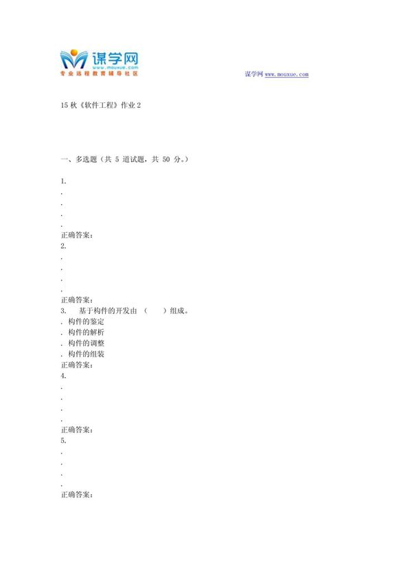 15秋《软件工程》作业2