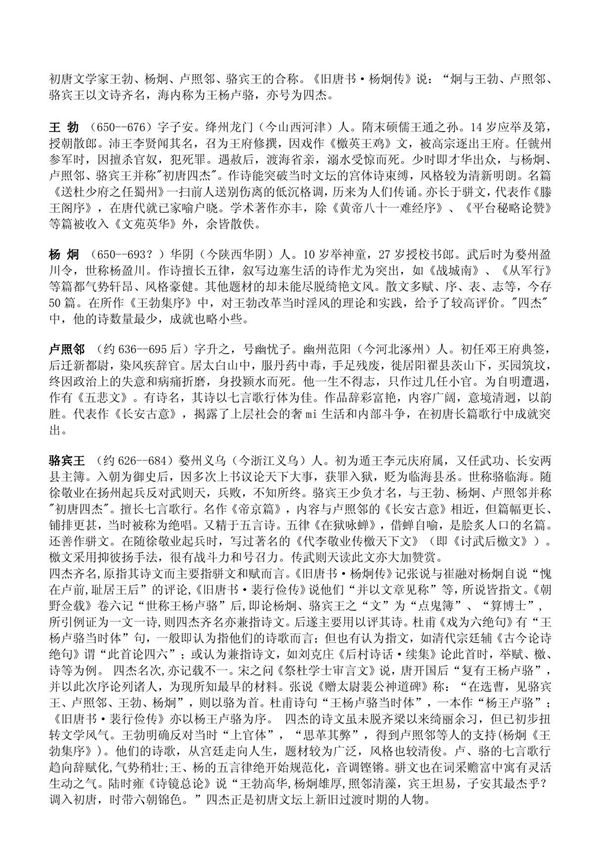 初唐四杰40124