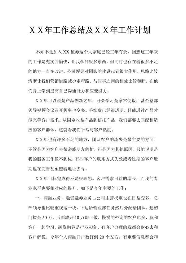 证券公司工作总结及明年工作计划