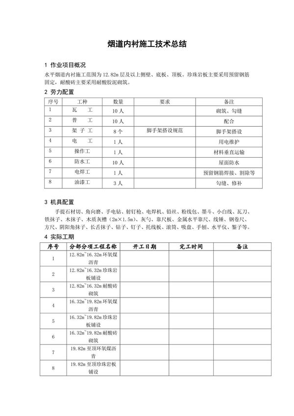 水平烟道内衬施工技术总结