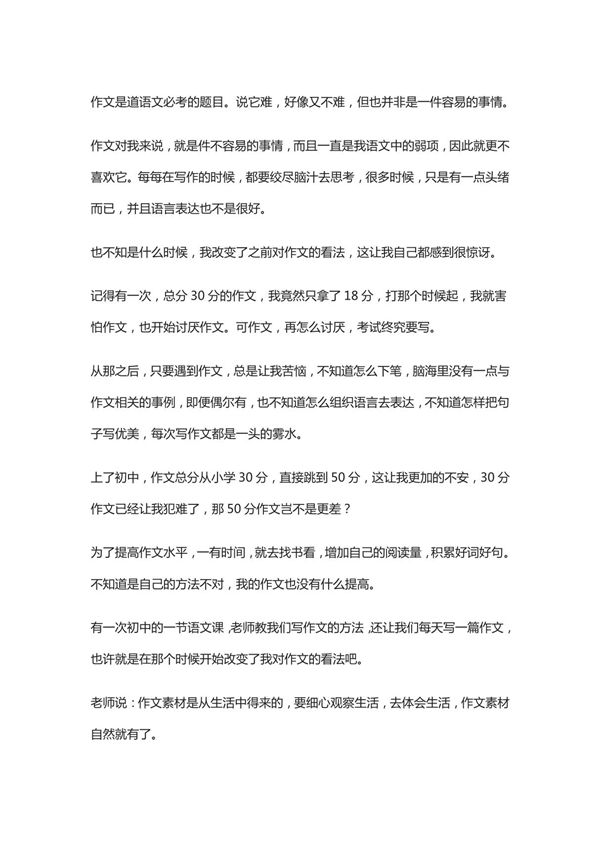 初中优秀作文赏析 我和作文的故事作文从生活中来