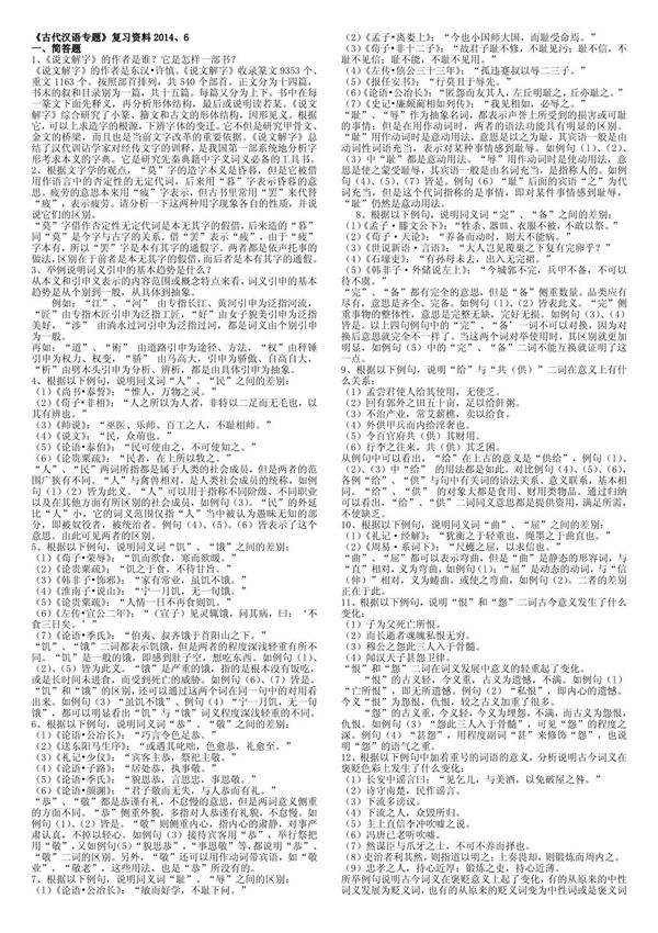 2015年电大本科古代汉语专题考试小抄(完整版)