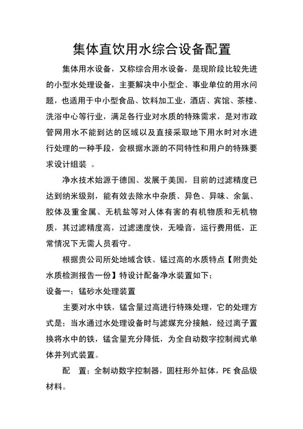 集体直饮用水综合设备配置