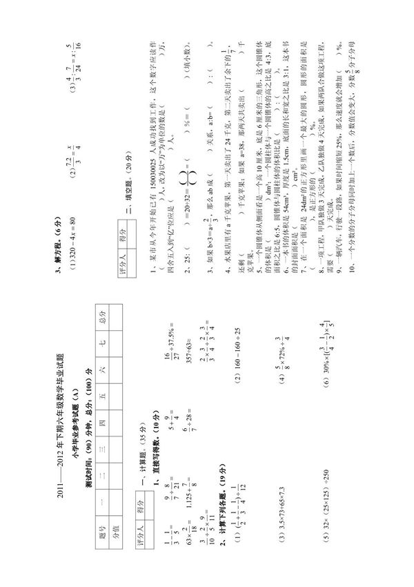 小学数学毕业考试题(经典)