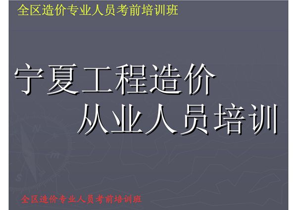 工程施工基本知识