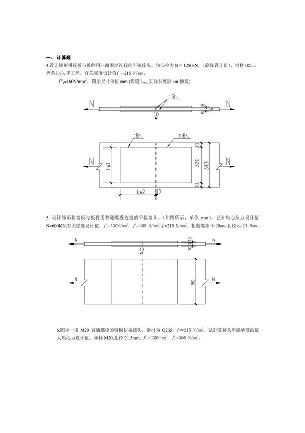 钢结构设计原理考试复习题及参考答案