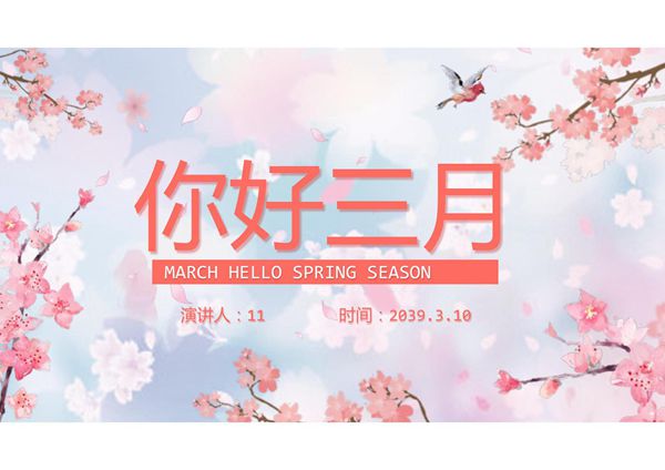 樱花季节PPT模板 (33)