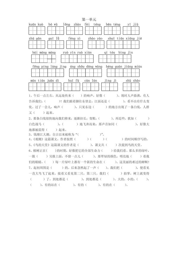 四年级上册看拼音写词及部分按课文内容填空doc(带田格)