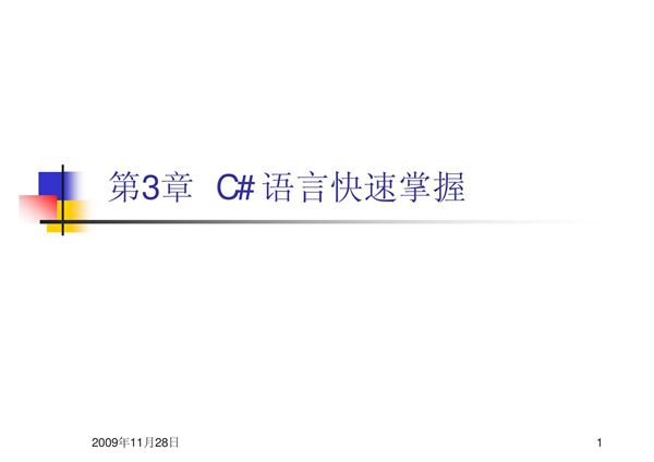 ASP.NET动态网站开发教程PPTchap03