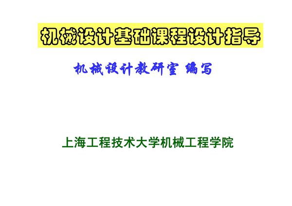 (精品)课程设计(单级)