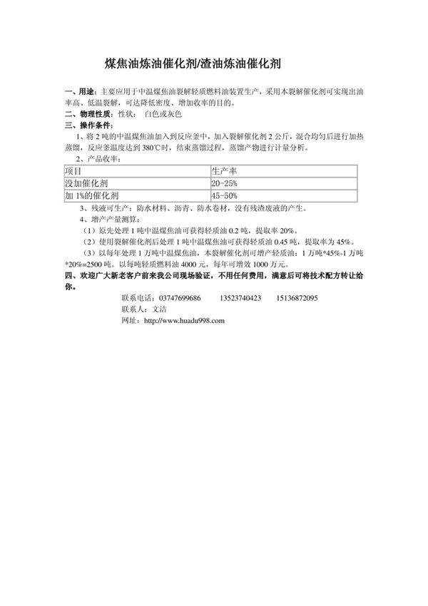 煤焦油炼油催化剂