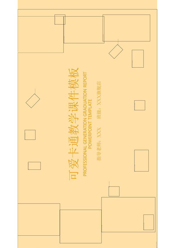 教学课件PPT模板 (183)