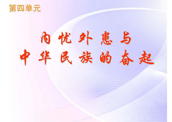 历史 4.13《鸦片战争》课件(岳麓版必修一)