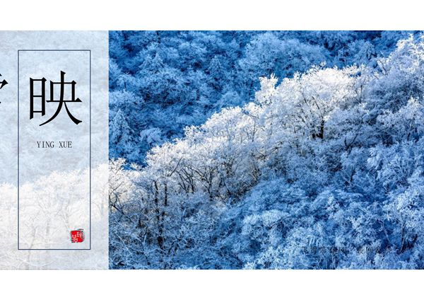 文艺画册冬天映雪风景电子相册PPT模板