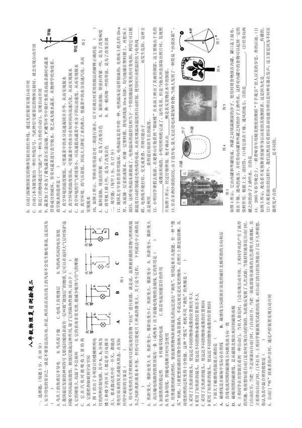 人教版八年级物理复习试题二及答案