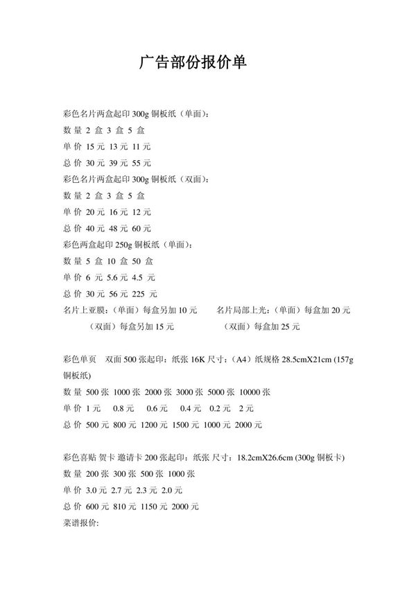 广告制作部份报价单