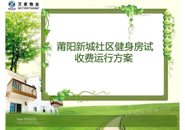 健身房(3) 2-PPT(精)