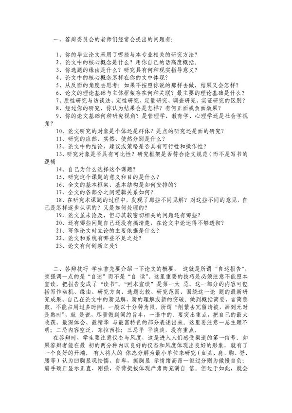 论文答辩最全问题,答辩委员会的老师们经常会提出的问题,论文答辩技巧