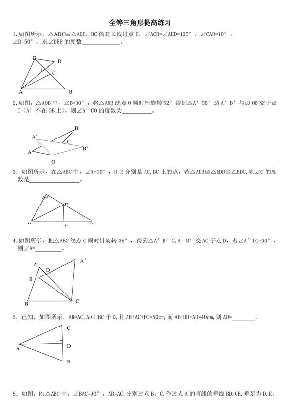 全等三角形证明题练习(提高题)