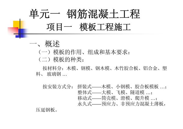 钢筋混凝土工程