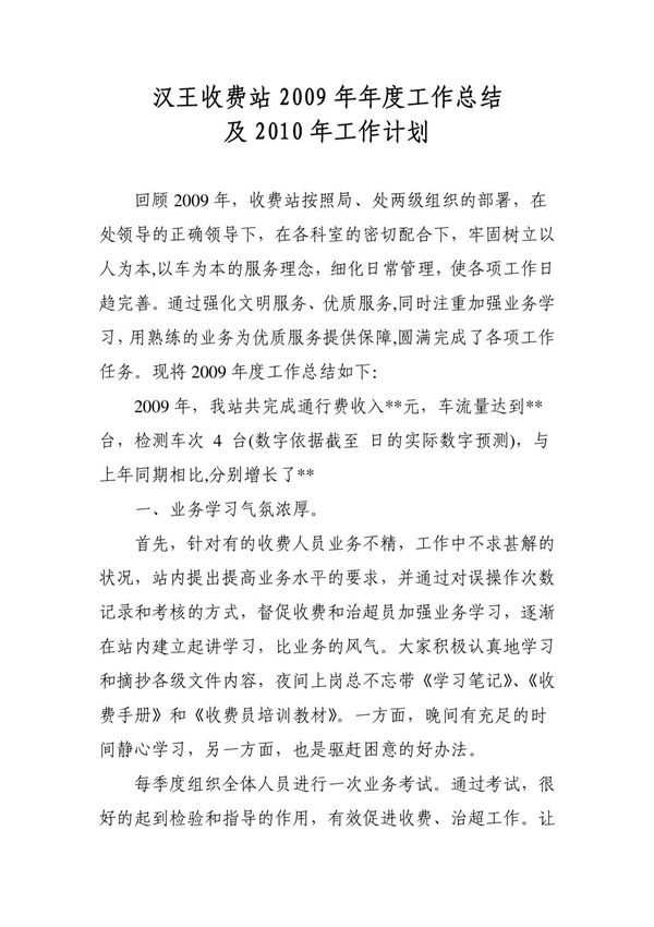 2012年高速公路收费站工作总结及下年度工作计划