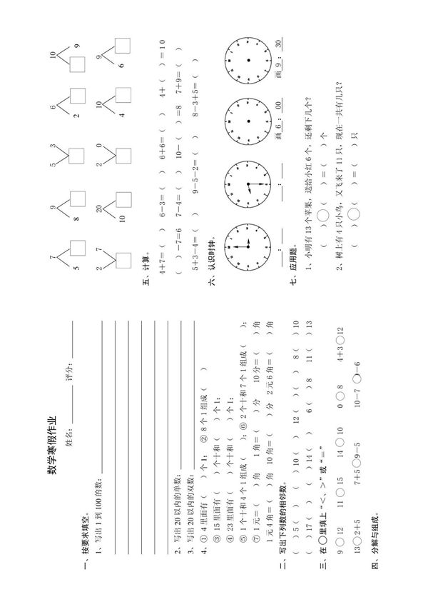 幼儿园大班数学寒假作业