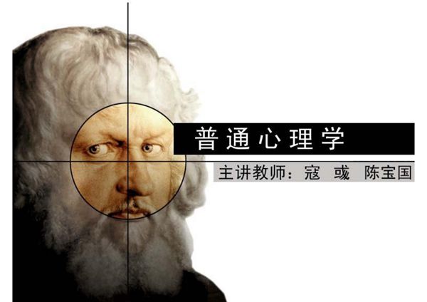普通心理学44