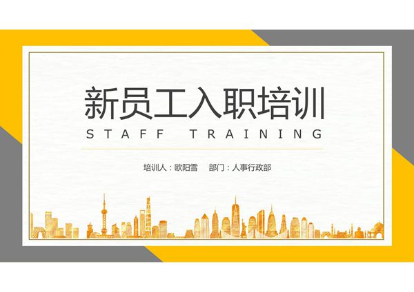 企业员工培训课件 (17)