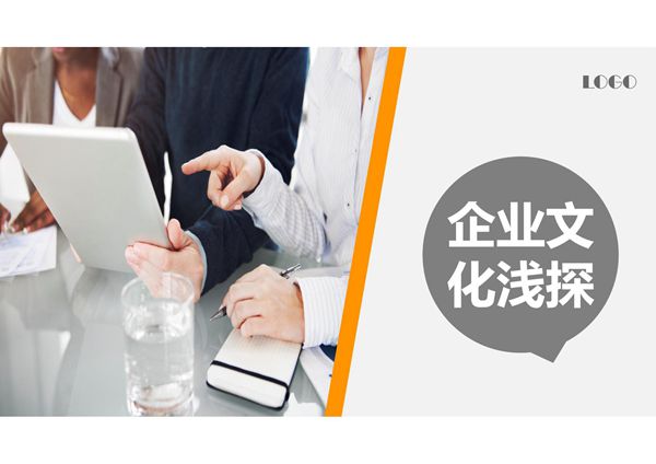 企业员工培训课件 (95)