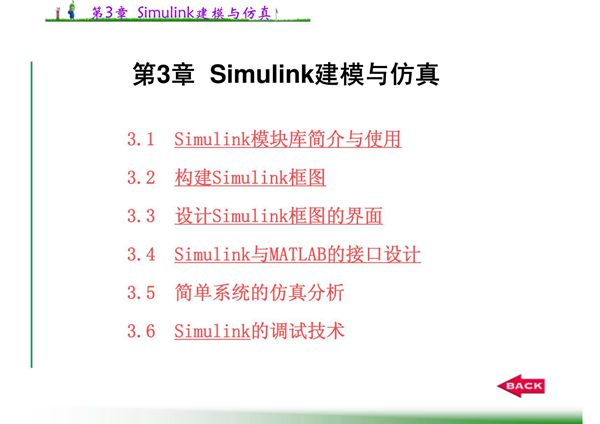Simulink建模与仿真