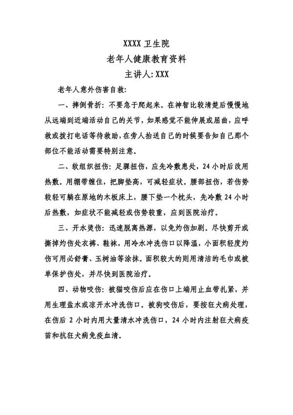 老年人健康教育资料