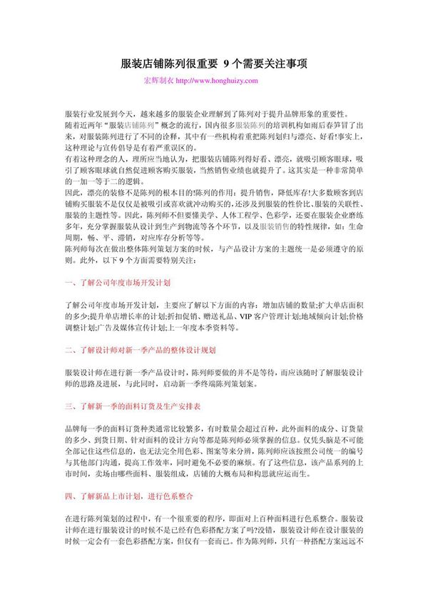 服装店铺陈列很重要 9个需要关注事项