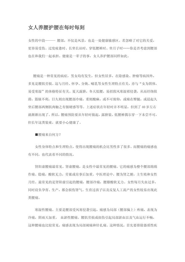 女人养腰护腰在每时每刻