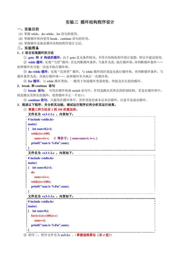 实验三 循环结构程序设计