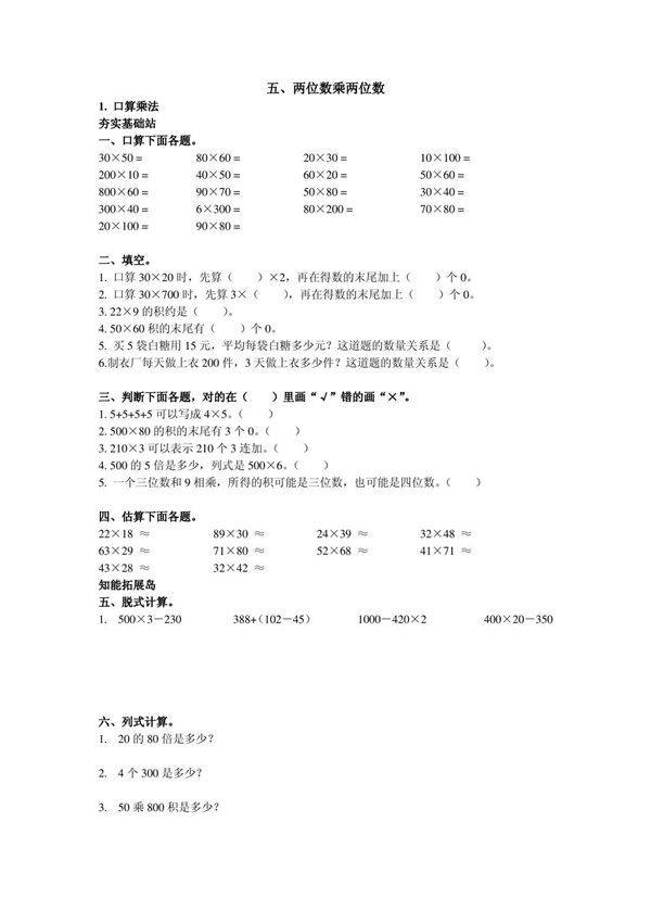 小学三年级数学两位数乘两位数 练习题