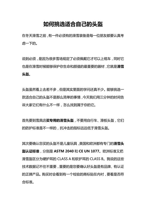 (滑雪教程)如何挑选适合自己的头盔