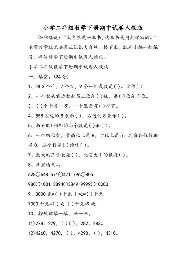 小学二年级数学下册期中试卷人教版