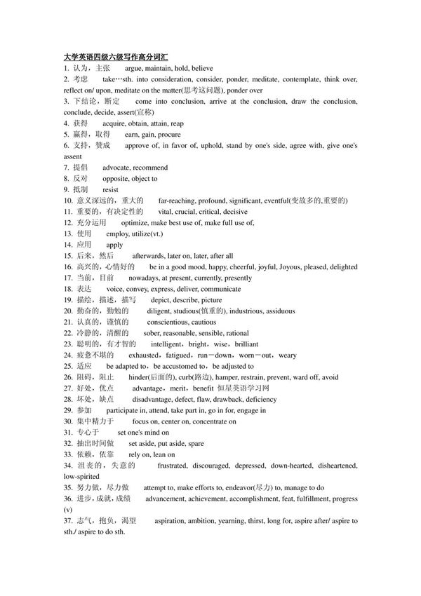 大学英语四级六级写作必用高分词汇