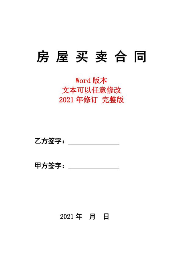 二手房买卖合同(无中介)