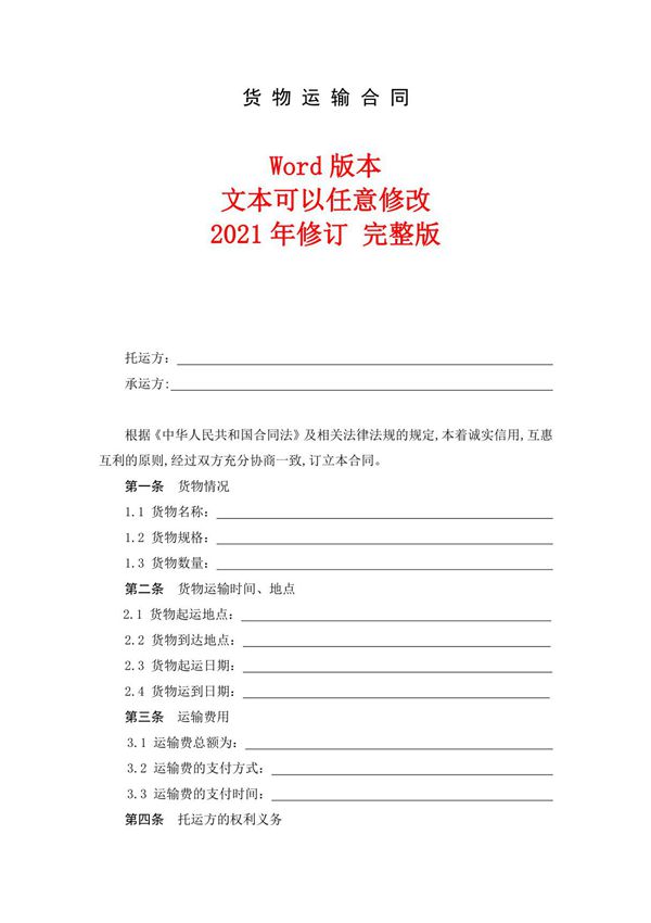 货物运输合同范本