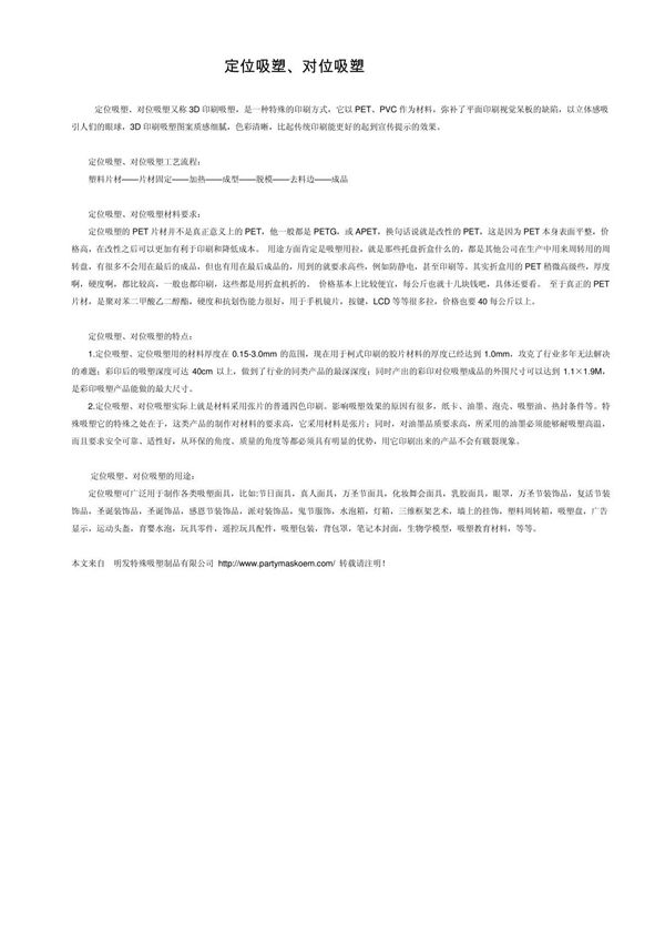 对位吸塑 定位吸塑