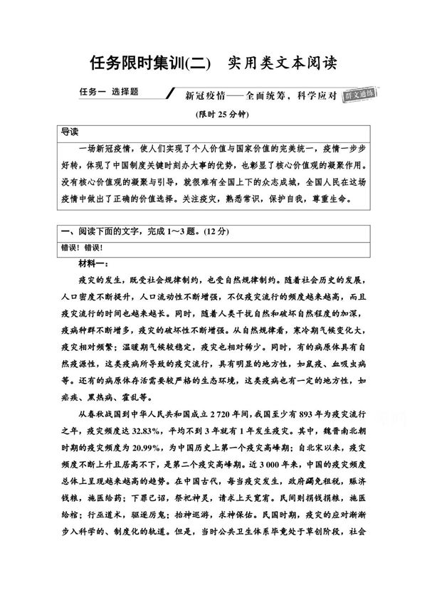 2021高考语文统考版二轮任务限时集训2 实用类文本阅读 Word版含解析