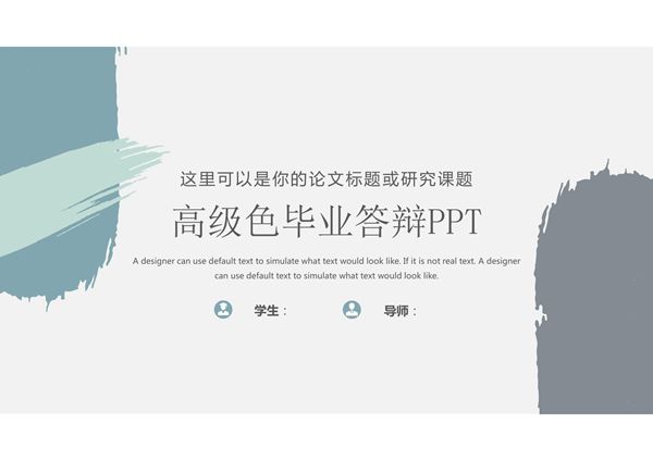 总结答辩通用PPT模板 (80)