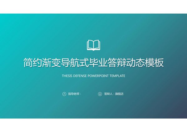 毕业答辩PPT模板 (318)