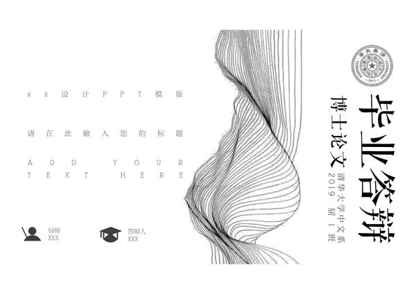 毕业答辩PPT模板 (438)