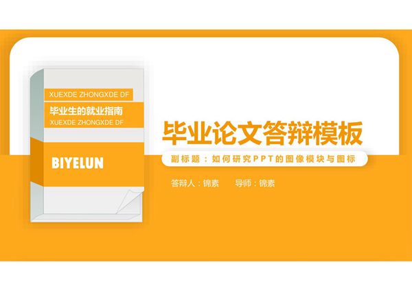 毕业答辩PPT模板 (97)