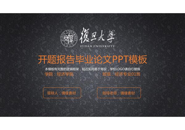 毕业答辩PPT模板 (239)