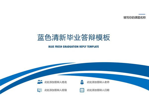 毕业答辩PPT模板 (859)